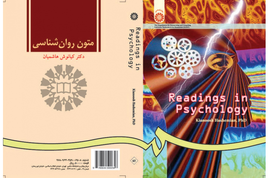 متون روانشناسى