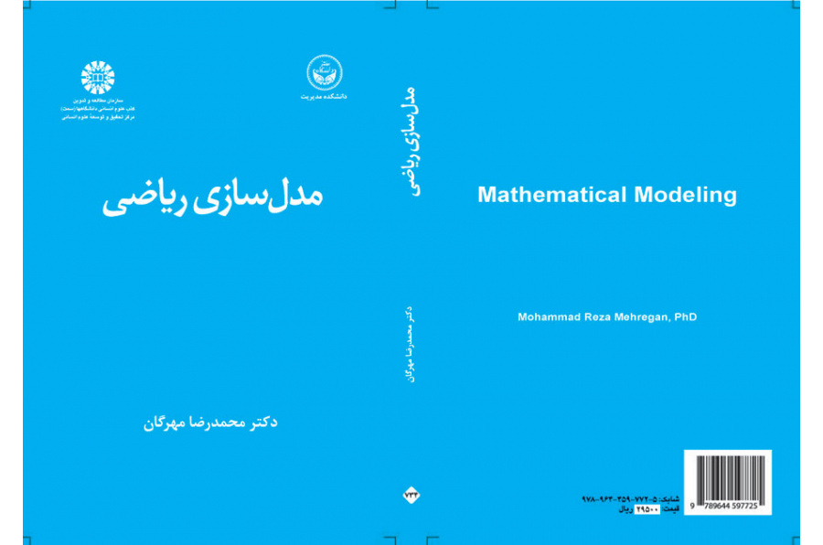 مدلسازی ریاضی