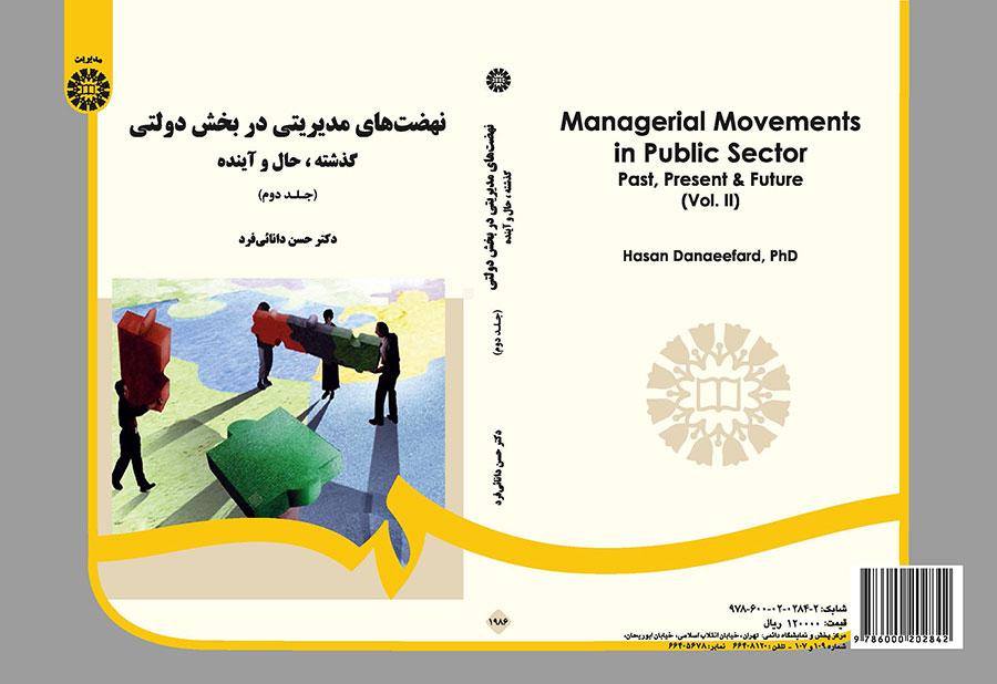 نهضتهای مدیریتی در بخش دولتی: گذشته، حال و آینده (جلد ۲)