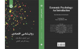 روانشناسی اقتصادی منتشر شد