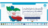 برگزاری اولین همایش ملی «حکمرانی دانشمبنا: حکمرانی سرزمینی»