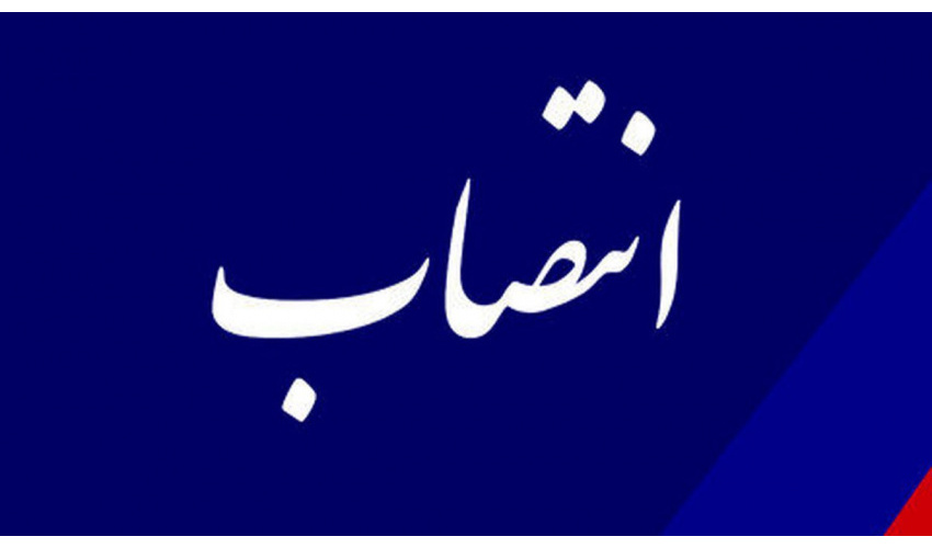 مدیر روابطعمومی «سمت» منصوب شد