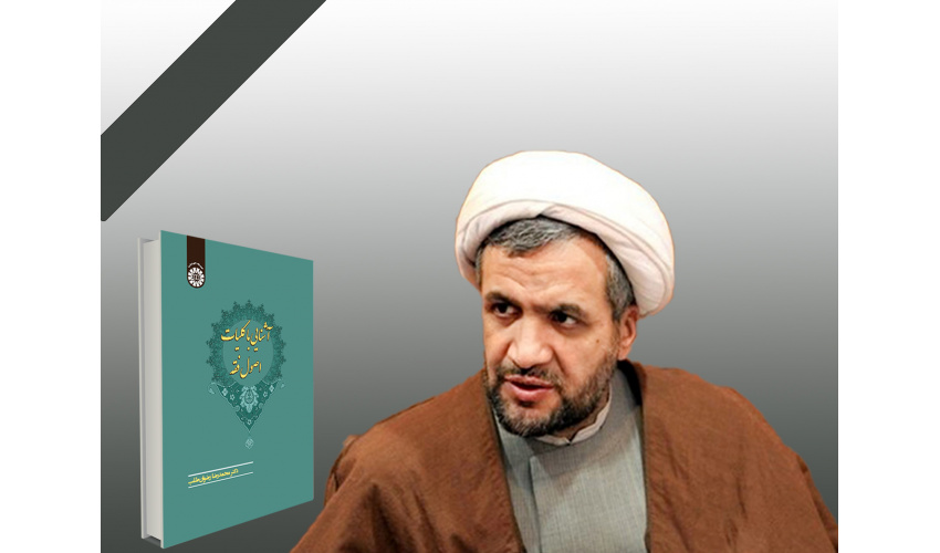 حجت الاسلام و المسلمین دکتر محمدرضا رضوانطلب درگذشت